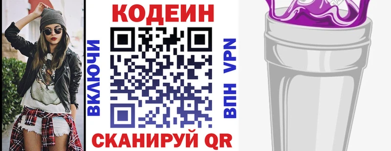 Кодеиновый сироп Lean Purple Drank  Алагир 